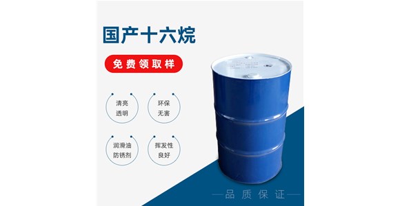 異構(gòu)烷烴溶劑油性能特點(diǎn)、行業(yè)用途