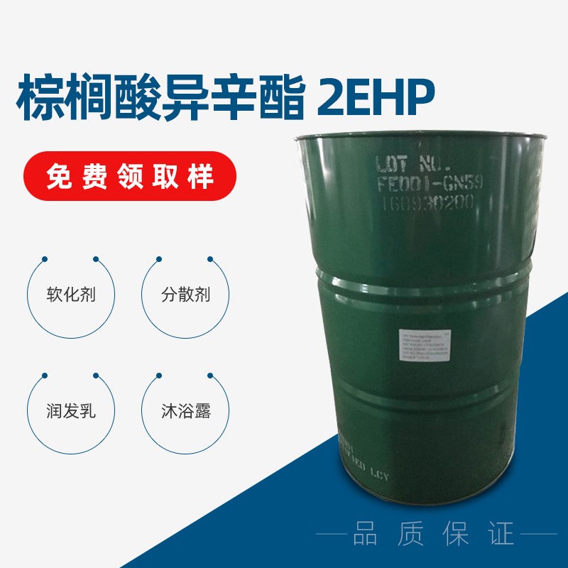 棕櫚酸異辛酯 2EHP