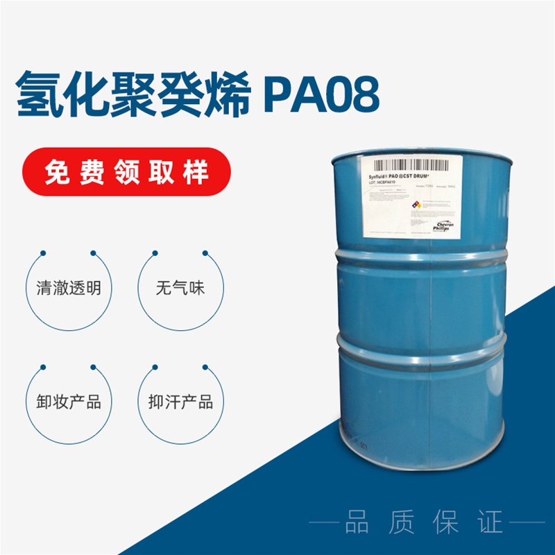 氫化聚癸烯 PA08